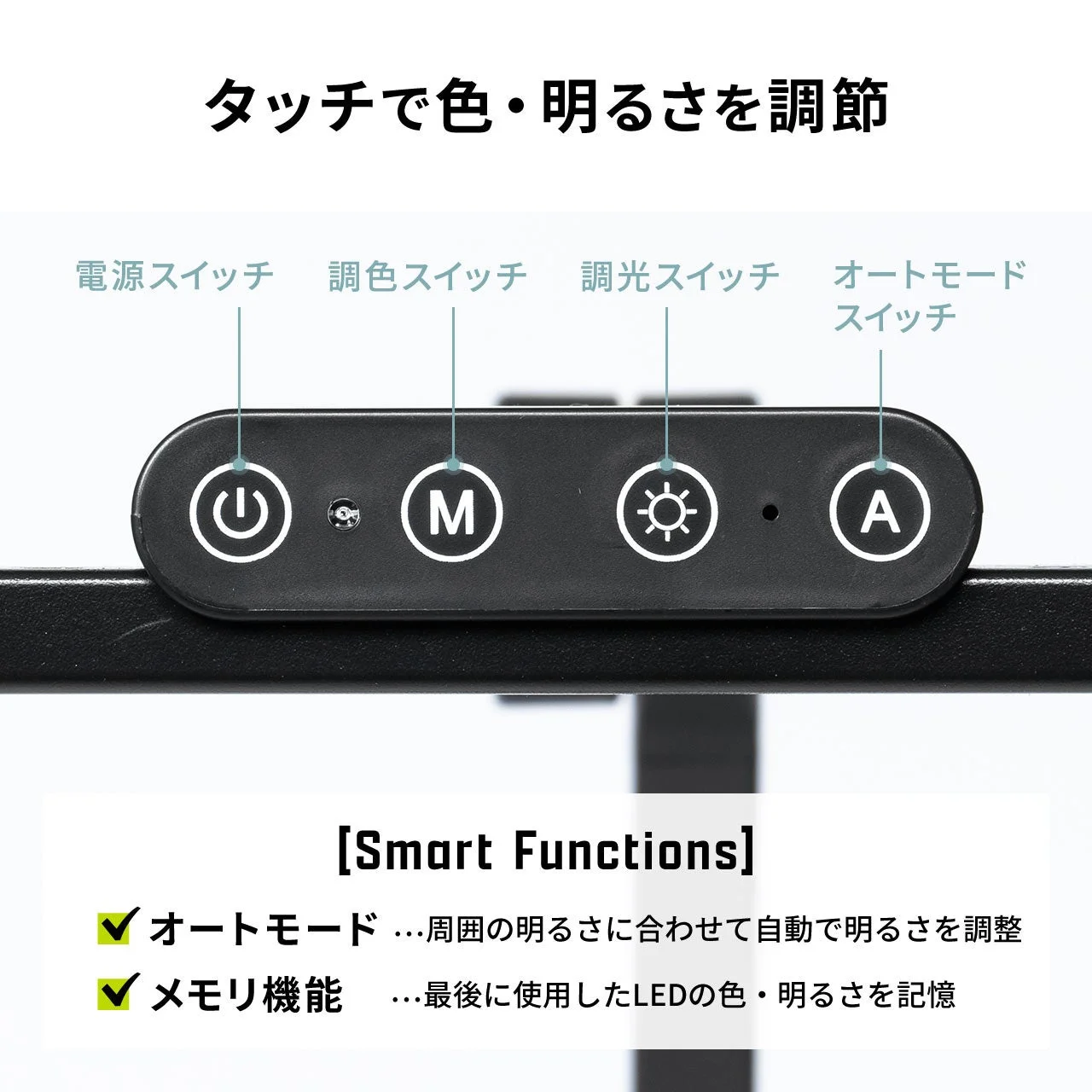 タッチ操作で色・明るさを調節