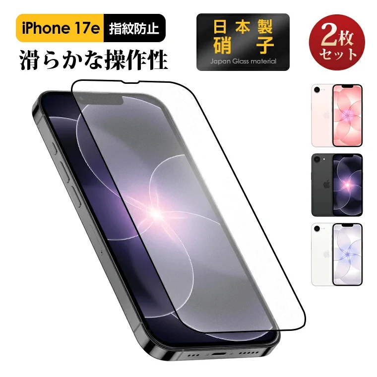 新型iPhone 17eユーザー必見！L&Lライブリーライフが専用保護フィルムとケースを新発売