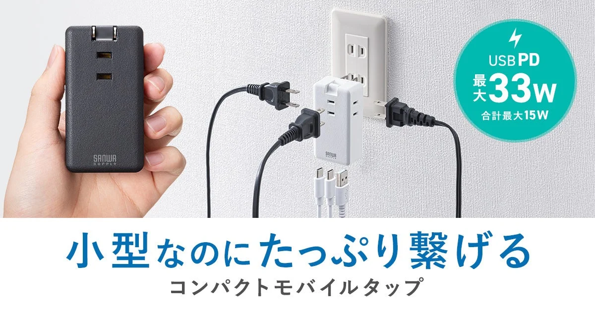 新発売！スマホ・タブレットを高速充電、小型なのに6台繋がる多機能モバイルタップ登場