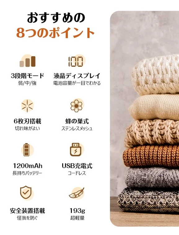 毛玉取り器の8つの特徴を紹介