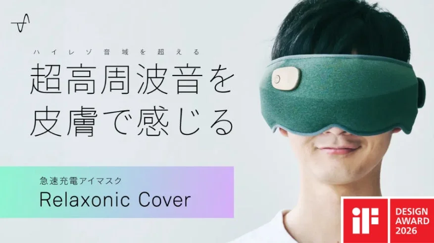 スピード休息アイマスク「Relaxonic Cover」が「iF DESIGN AWARD 2026」を受賞