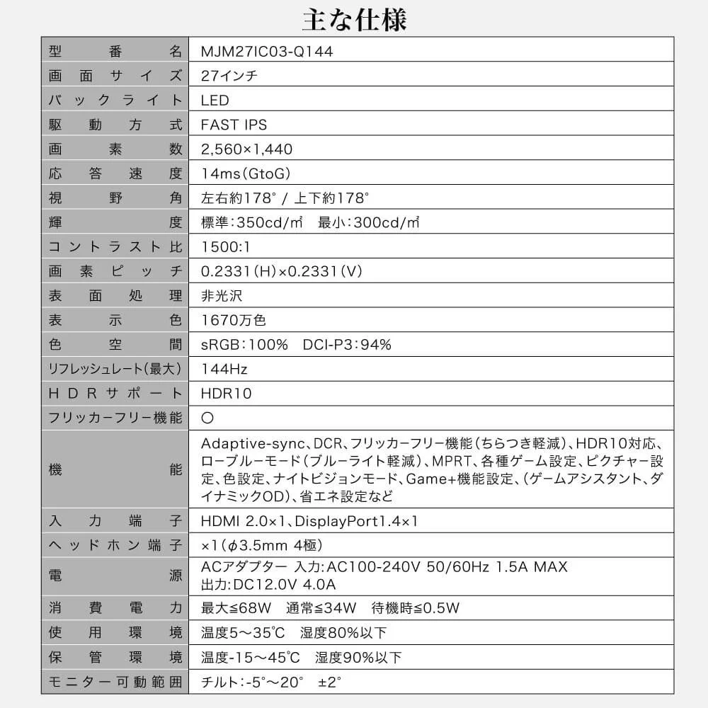 MJM27IC03-Q144の主な仕様