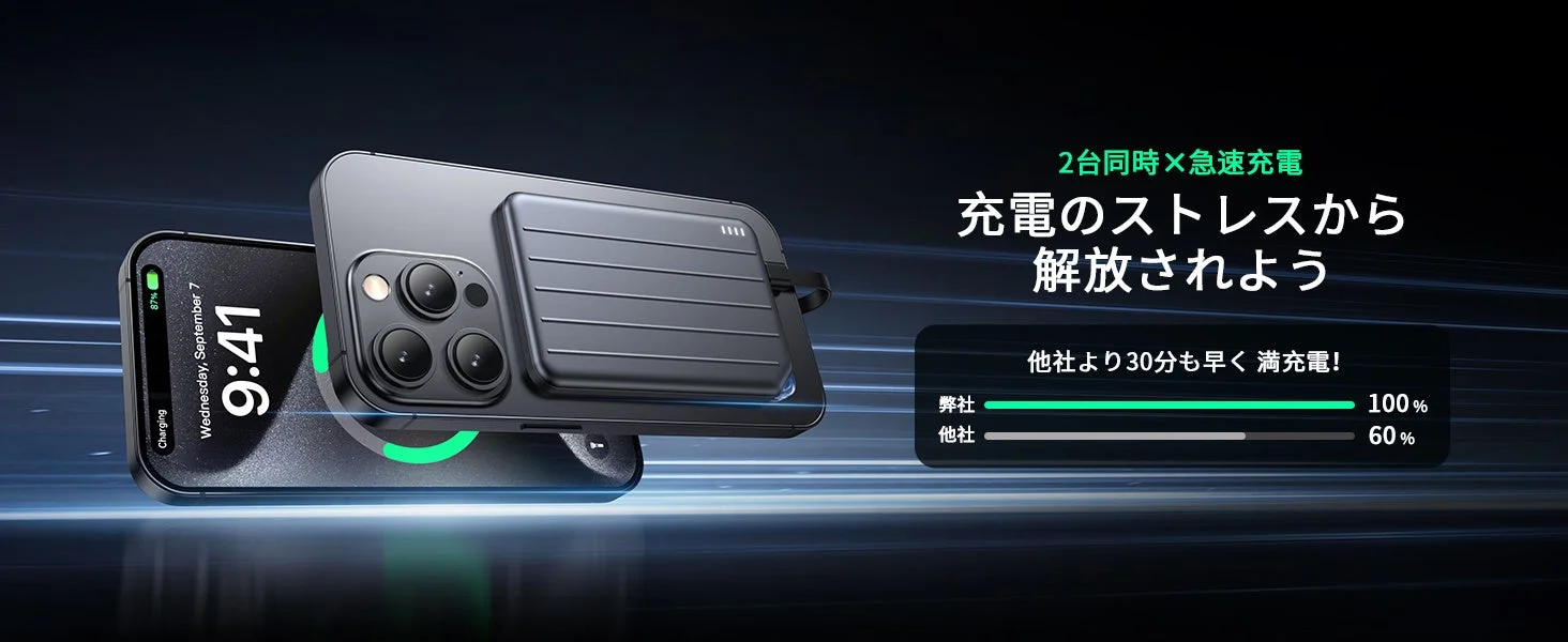 スマートフォンを急速充電するモバイルバッテリー