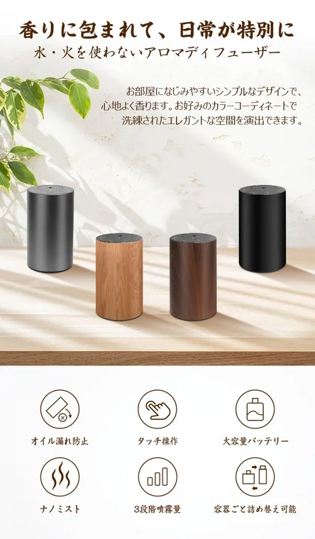 ホテルライクな香りを自宅で！L&Lライブリーライフから精油付きアロマディフューザーが新登場