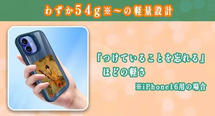 わずか54g~の軽量設計