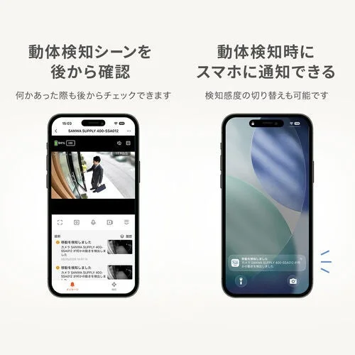動体検知でスマホに通知