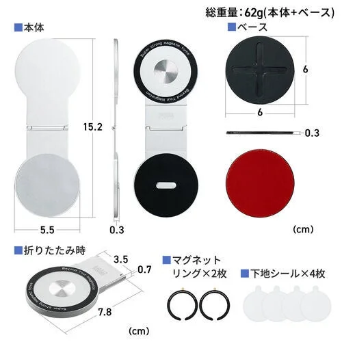 マグネット式のスマートフォンスタンドとその付属品の製品説明です。