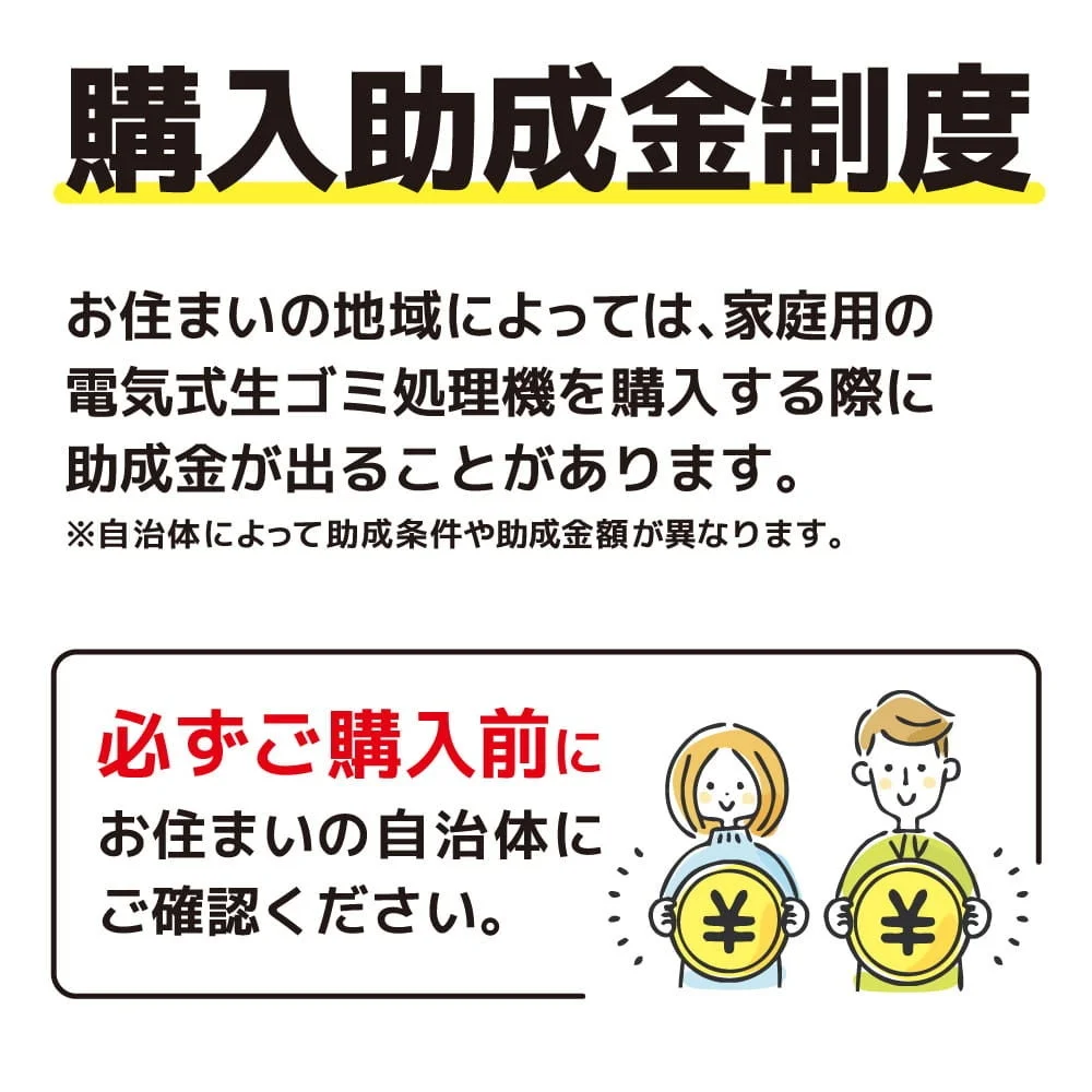 購入助成金制度に関する案内