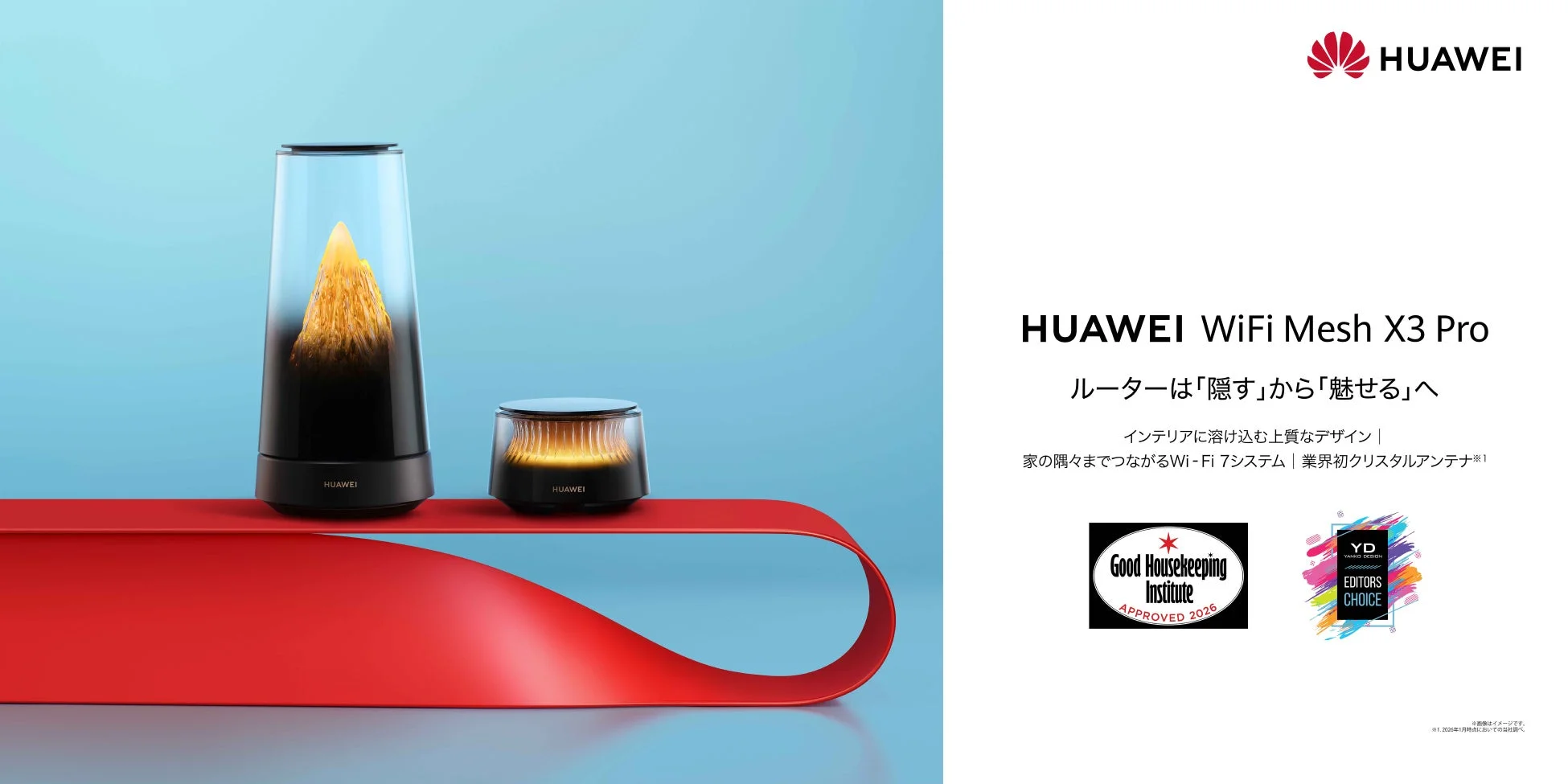 ファーウェイ3年ぶり新製品『HUAWEI WiFi Mesh X3 Pro』クラウドファンディングで好評発売中!