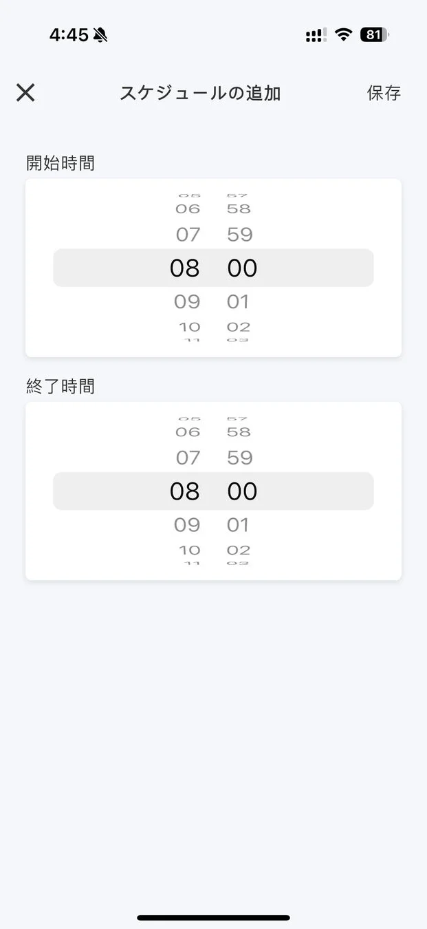 スケジュール設定画面