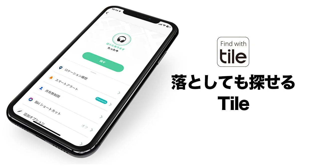 落としても探せる Tile