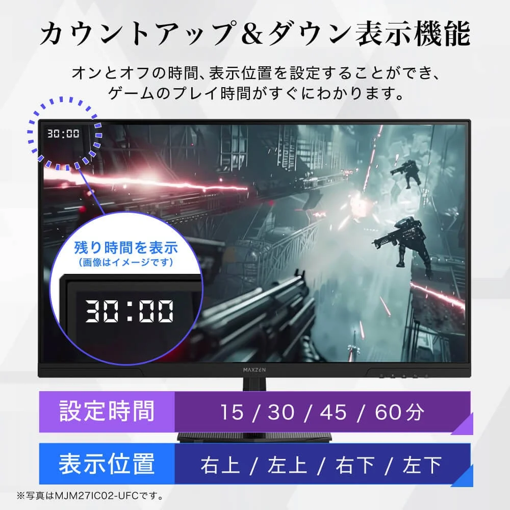 カウントアップ＆ダウン表示機能