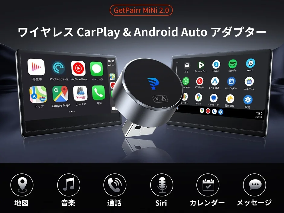 GetPairr MiNi 2.0ワイヤレスCarPlay & Android Autoアダプターを紹介