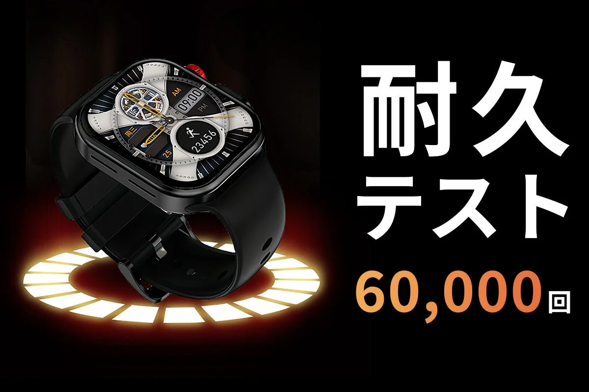 60,000回の耐久テスト