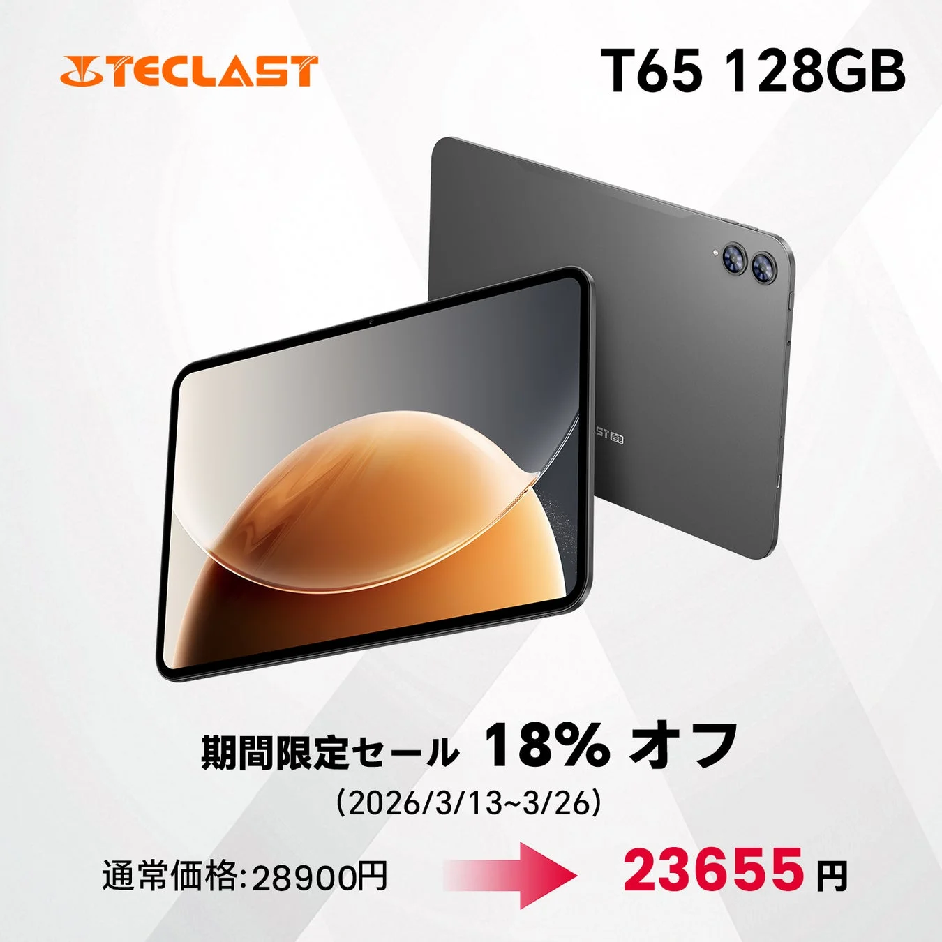 Teclast Android16 タブレット『T65 128GB』Amazon期間限定セール開催中！23,655円でお得にゲット
