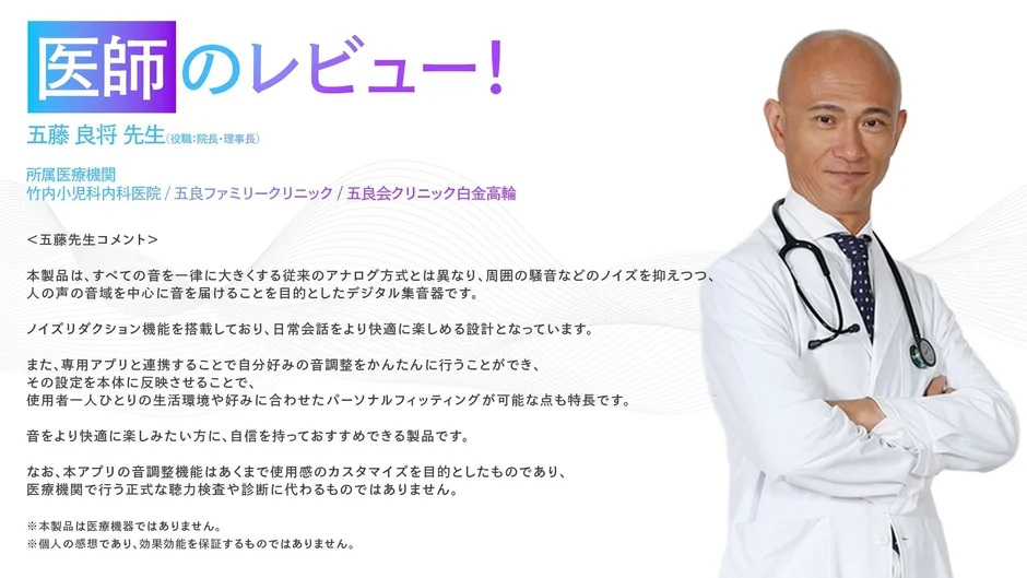 五藤良将医師によるレビュー