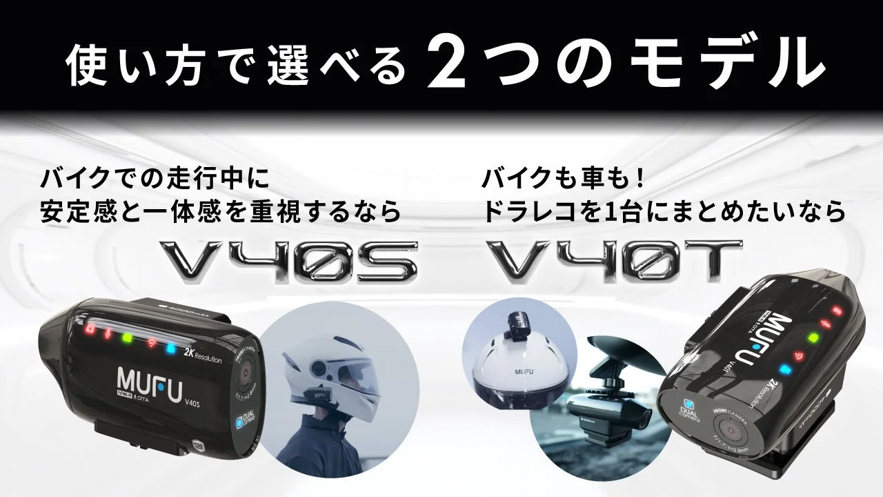 使い方で選べる2つのモデル