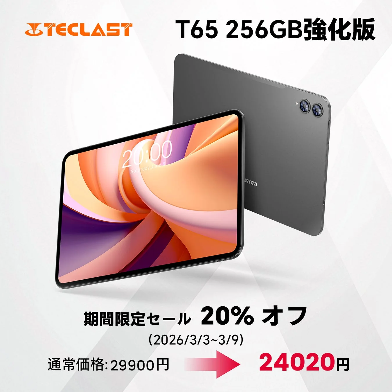 Teclast 2026年強化版Android16タブレット『T65 256GB』が期間限定セールを開催！24,020円で手に入れるチャンス