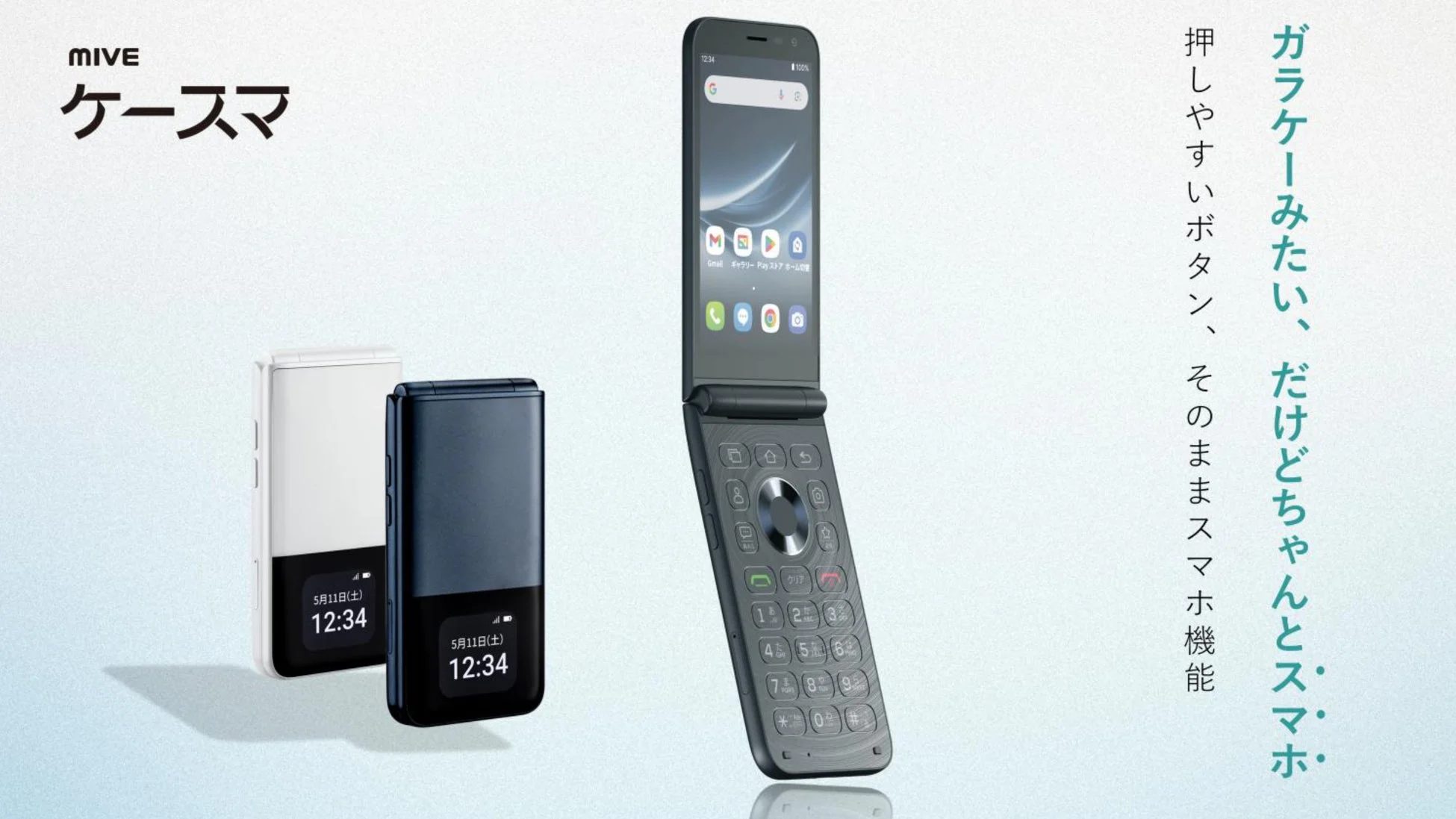ReYuu Japan、韓国発ALTの「MIVEケースマ」国内取扱いを開始！シニア層に寄り添う新感覚スマホが登場