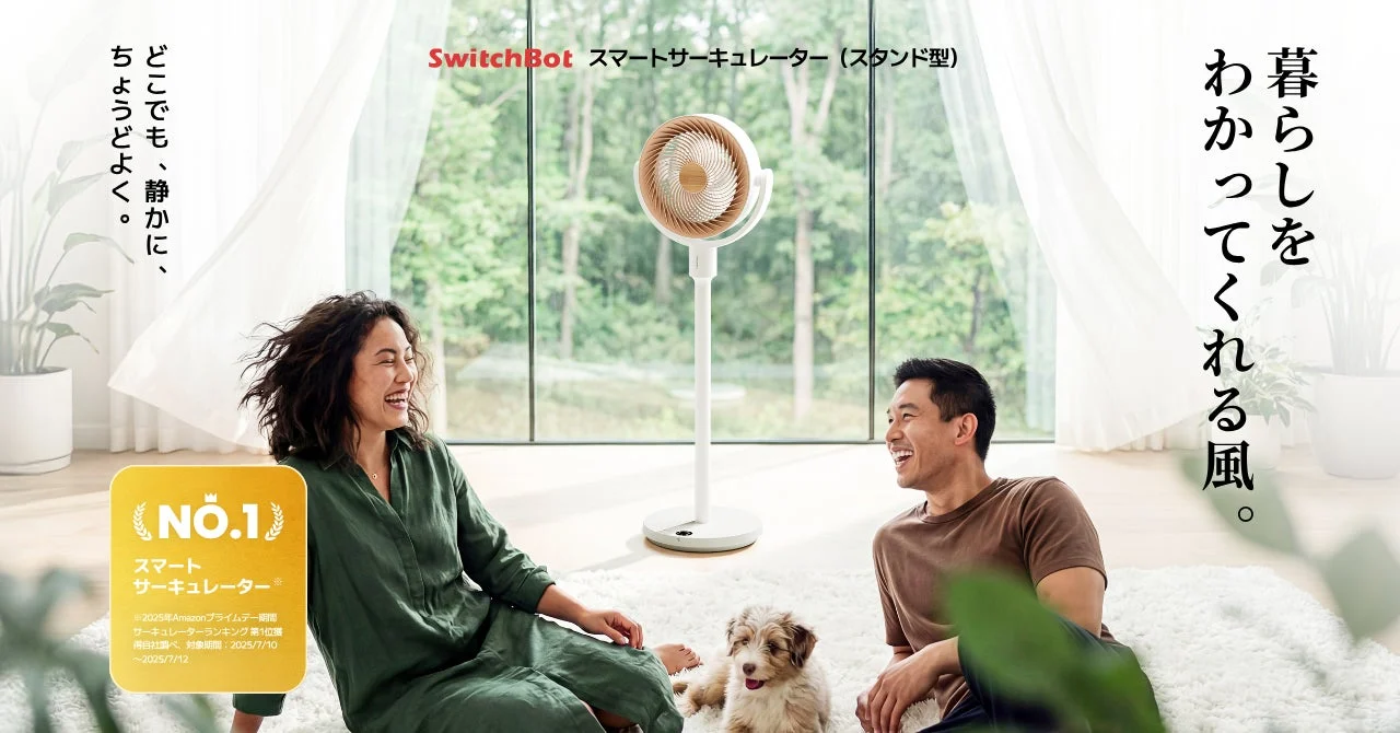 SwitchBot、スタンド型スマートサーキュレーターを新発売！発売記念15%OFFセールを本日開始