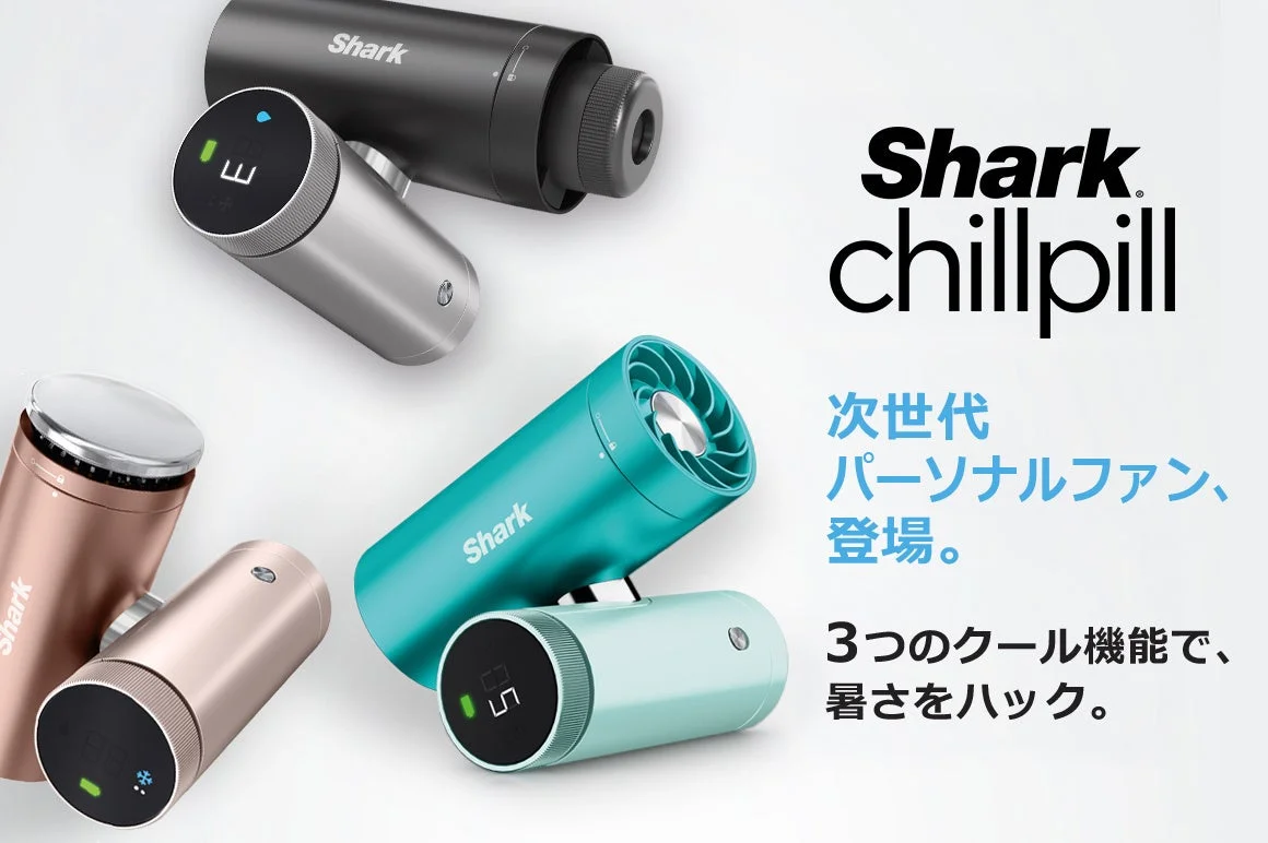 Shark® ChillPill パーソナルクーリングファン、クラウドファンディングプロジェクト始動！