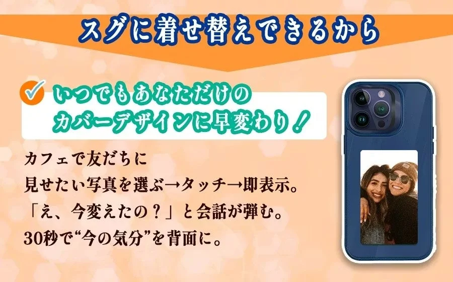 30秒で“今の気分”を背面に