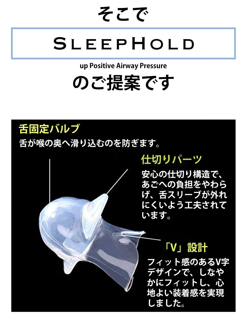SLEEPHOLDの構造