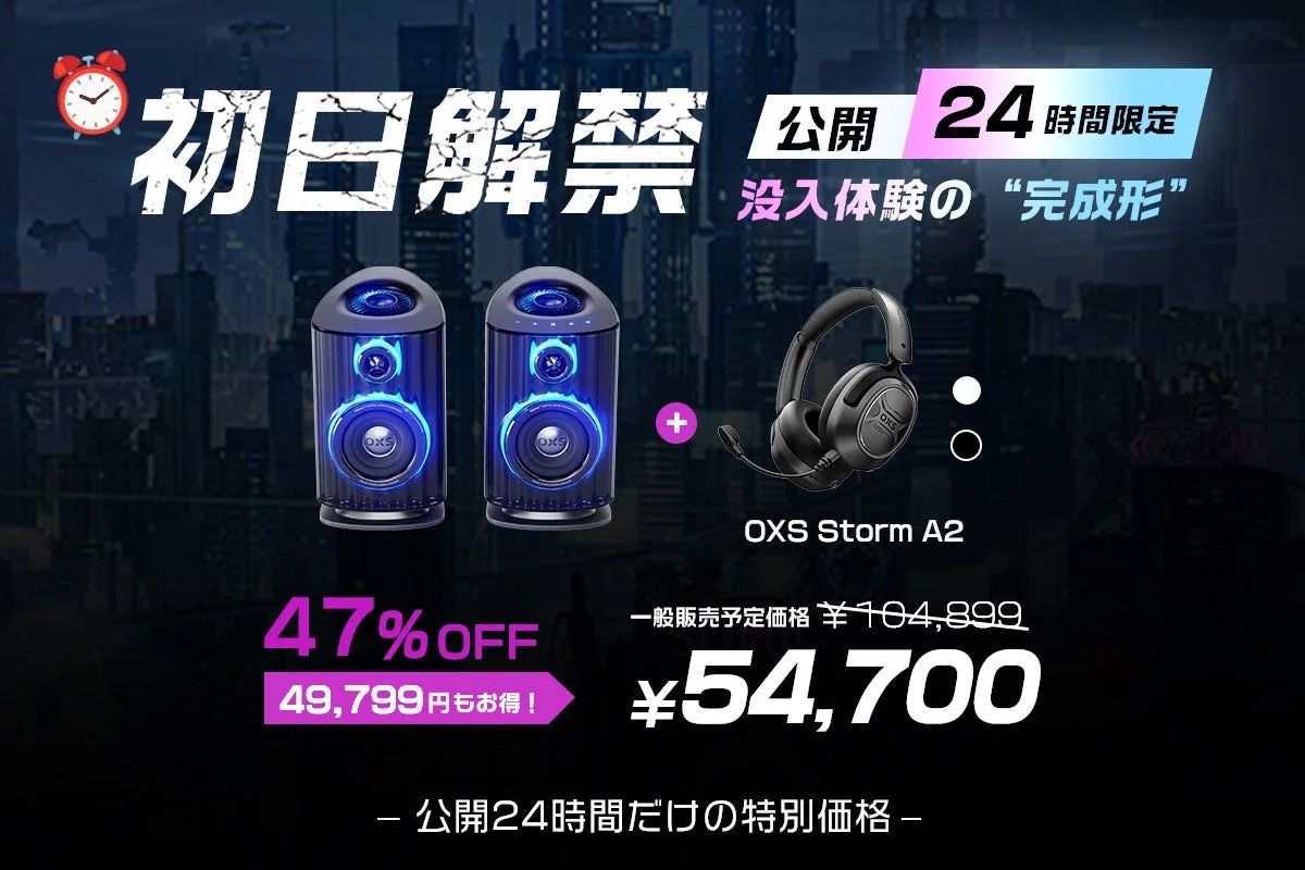 初日解禁 公開 24時間限定 没入体験の"完成形" OXS Storm A2 47% OFF 49,799円もお得! 一般販売予定価格 ¥104,899 ¥54,700 - 公開24時間だけの特別価格 -