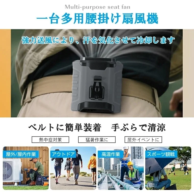 ベルトに装着する多機能腰掛け扇風機