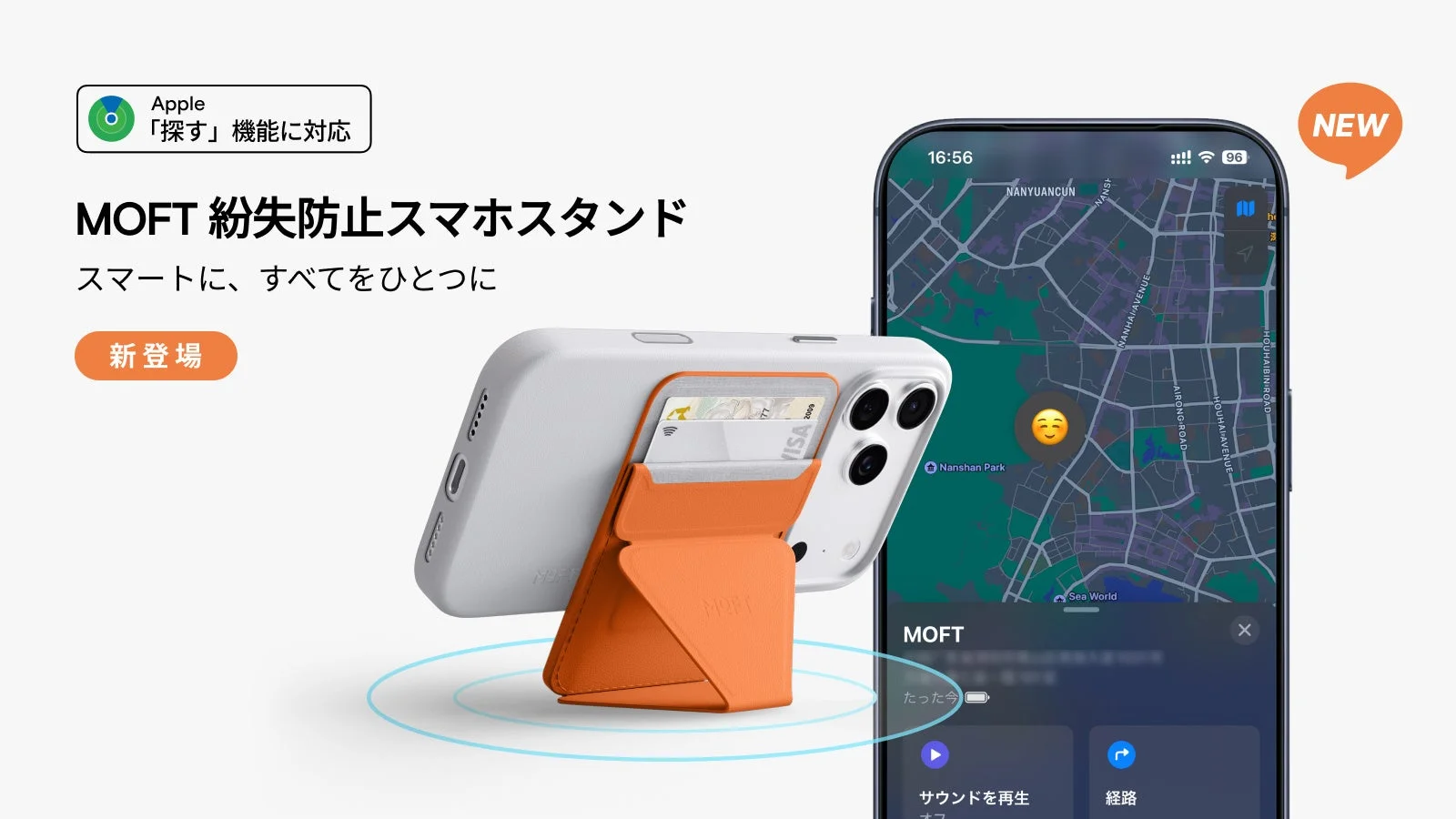 Apple「探す」機能に対応！MOFT紛失防止スマホスタンドが3月24日より新発売