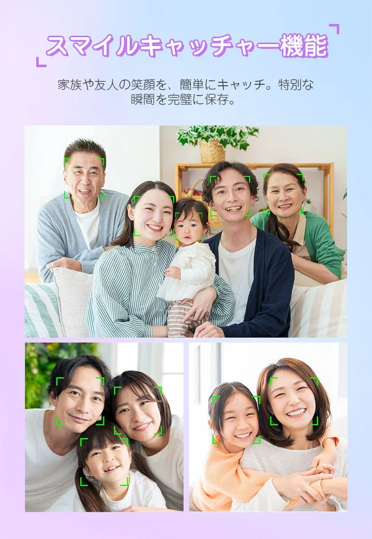 家族が笑顔を見せている画像で、「スマイルキャッチャー機能」を紹介