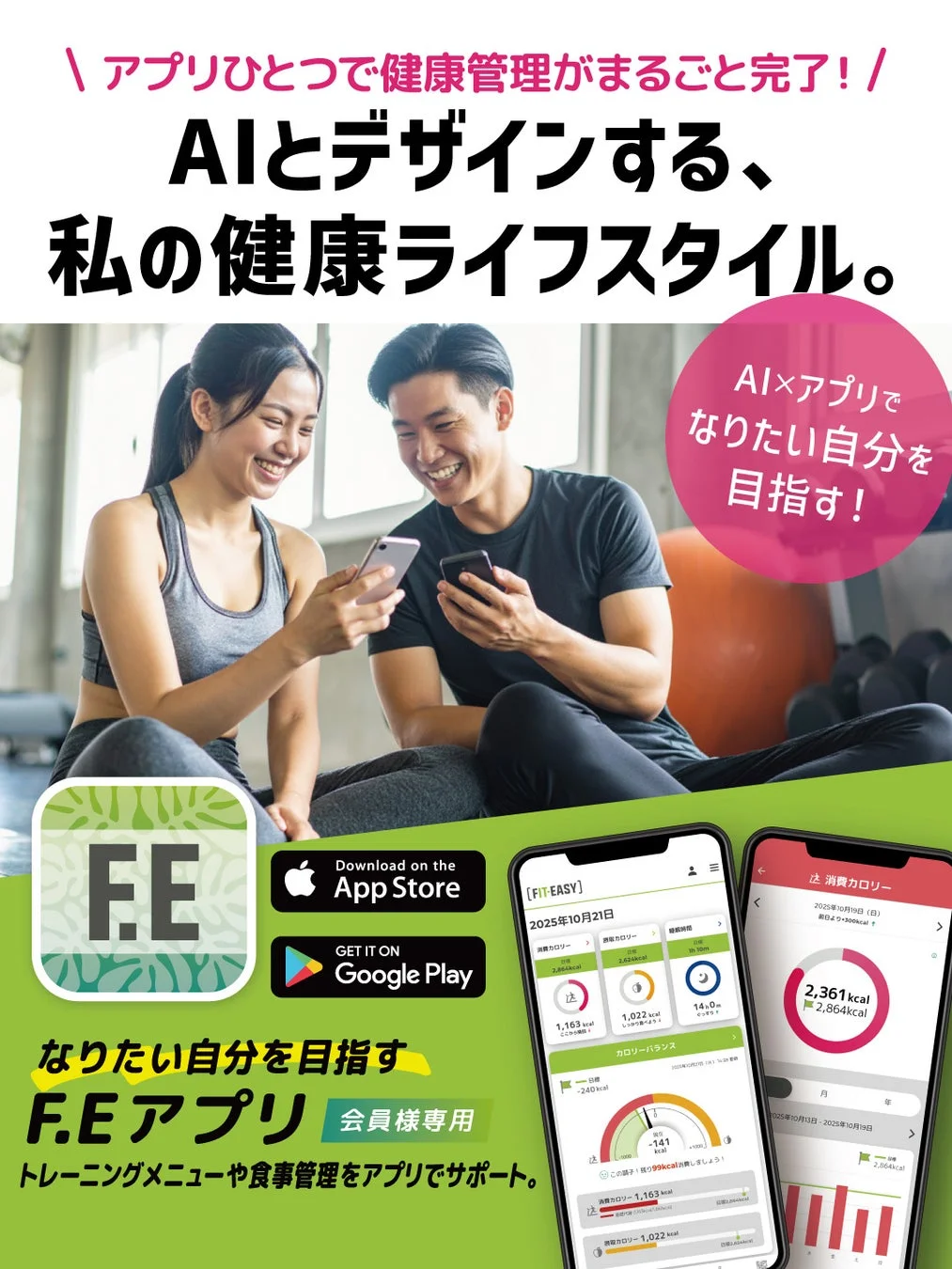 健康管理アプリのインターフェース