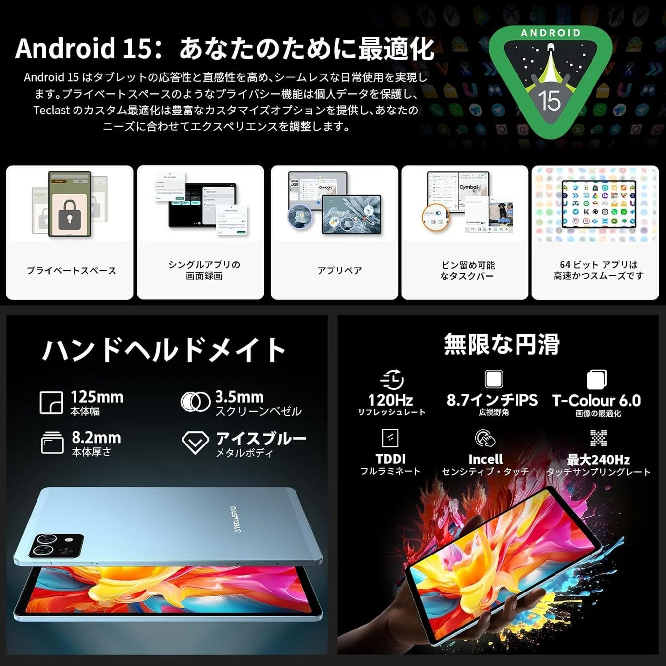 Android 15 Teclast タブレット機能