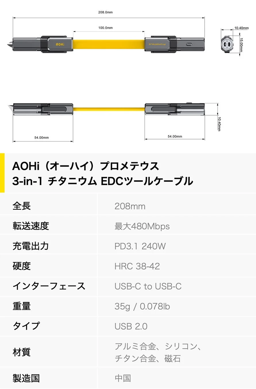 AOHi プロメテウス 3-in-1 チタニウム EDCツールケーブル 仕様