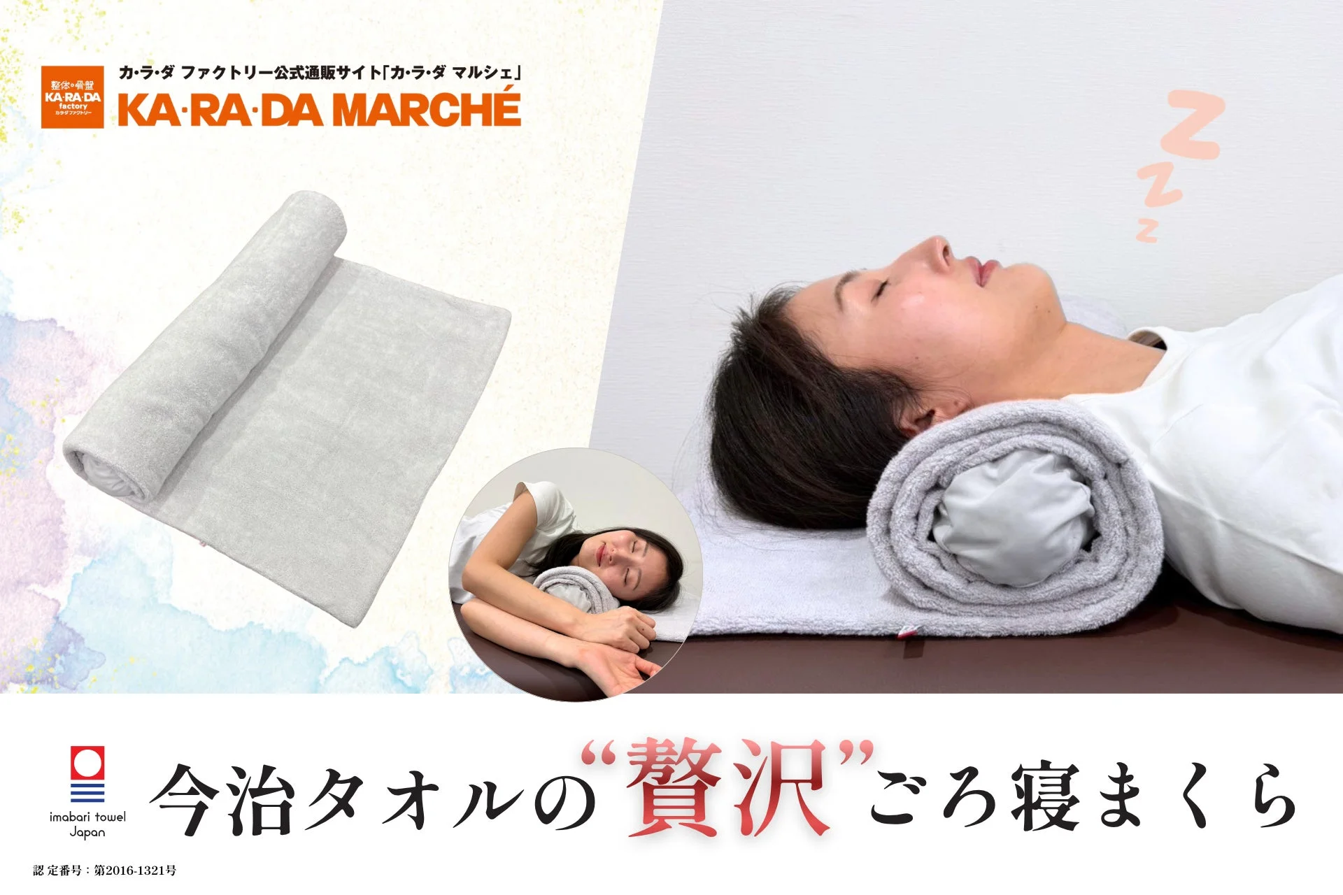 「今治タオルの贅沢ごろ寝まくら」が新発売、昼寝を極上体験に変える