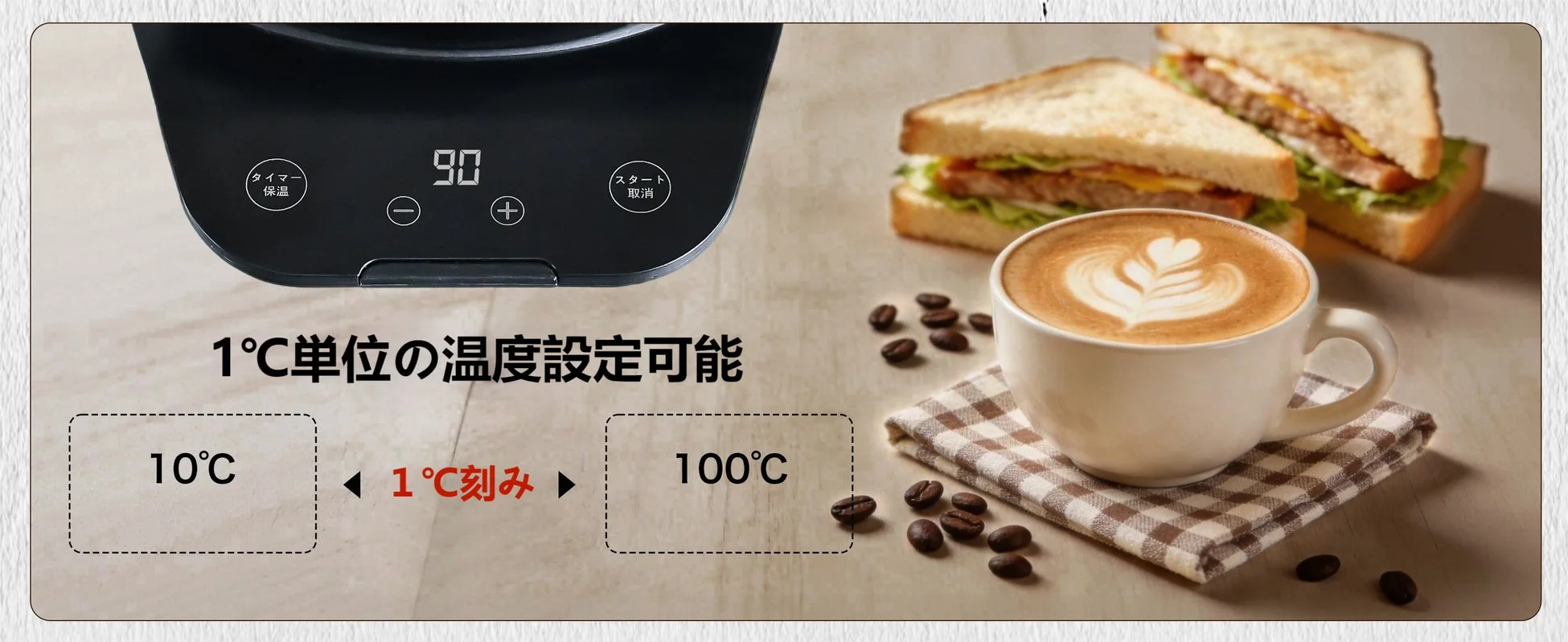 1℃刻み温度調節