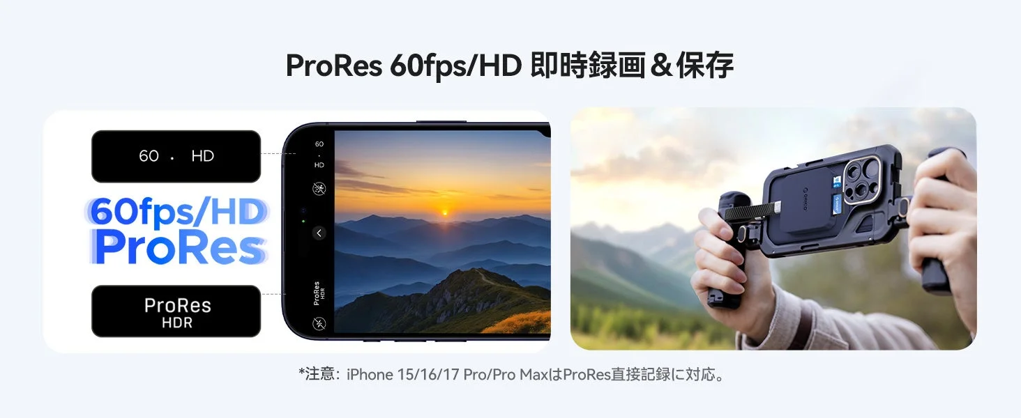 iPhoneでのProRes 60fps/HDビデオ録画機能を紹介
