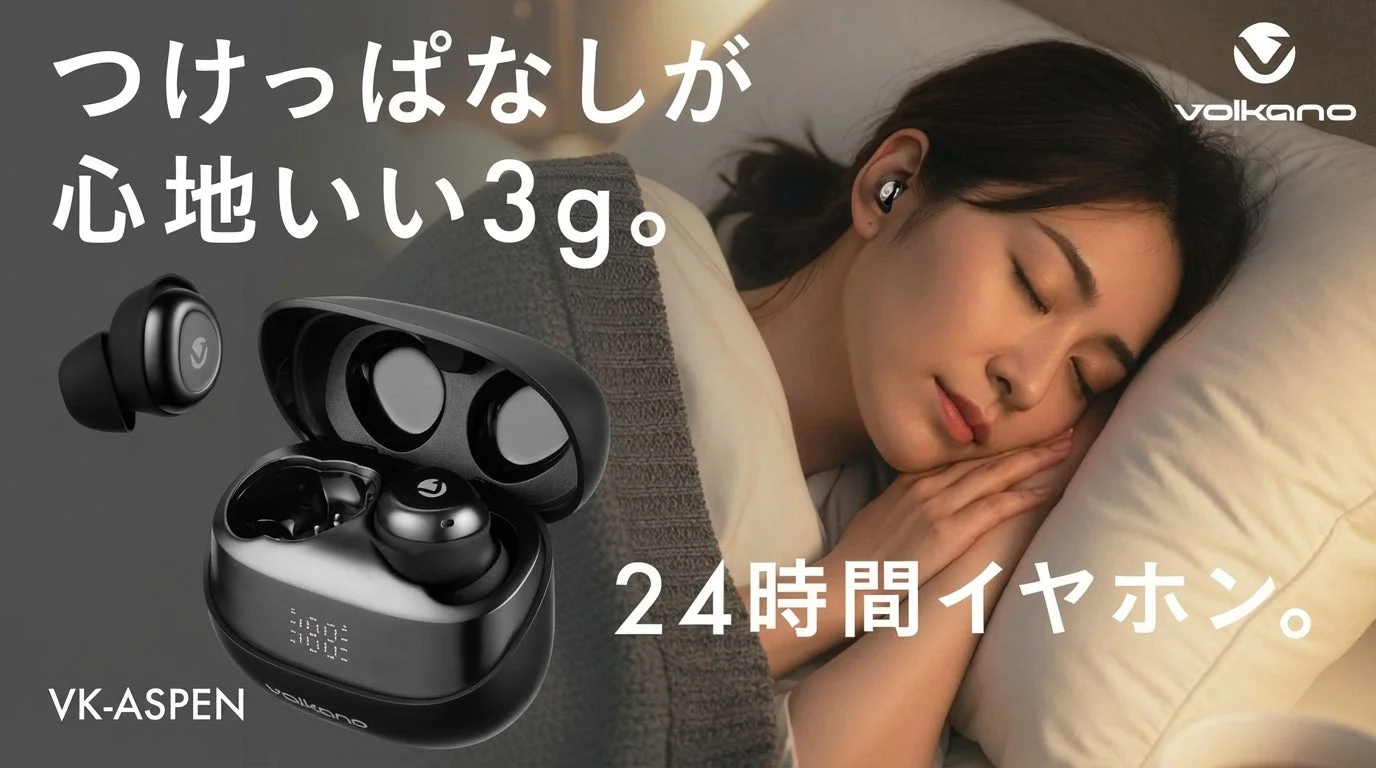 「VK-ASPEN」登場！寝ても快適な“つけっぱなし”イヤホン、Makuakeで先行販売開始