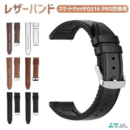 スマートウォッチQS16 PRO用レザー交換バンド