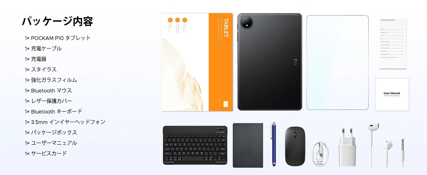 POCKAM P10パッケージ内容