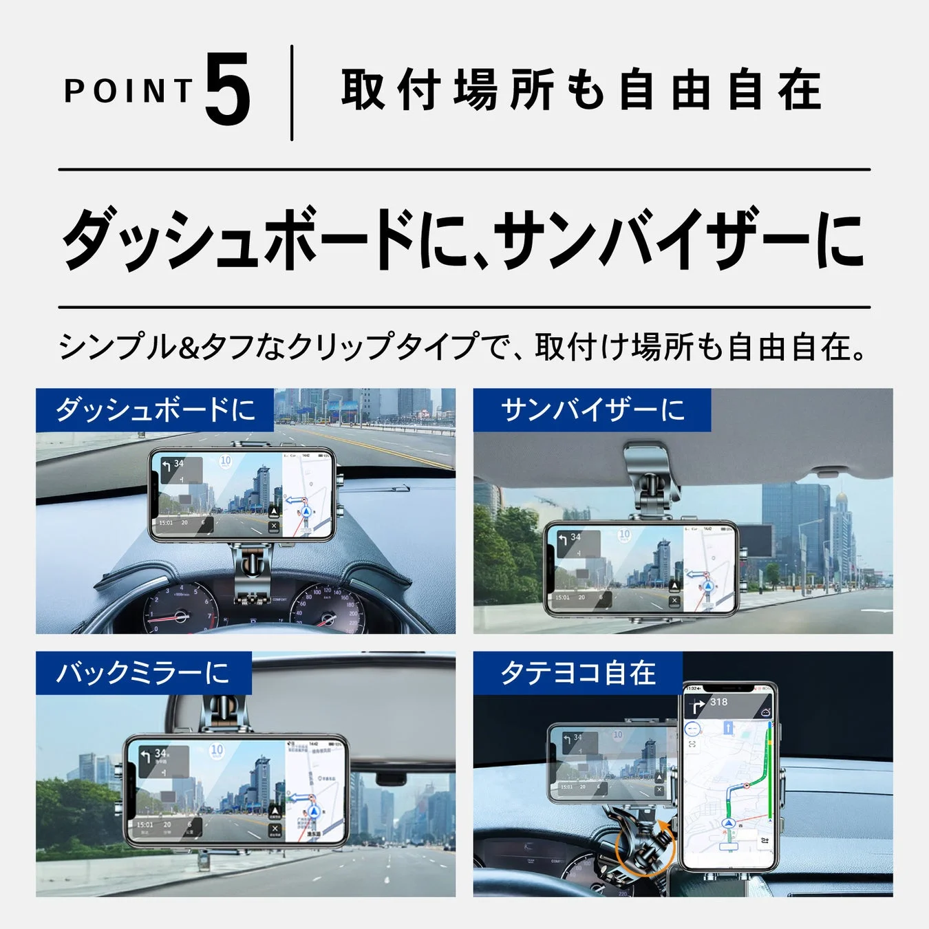 POINT 5 取付場所も自由自在