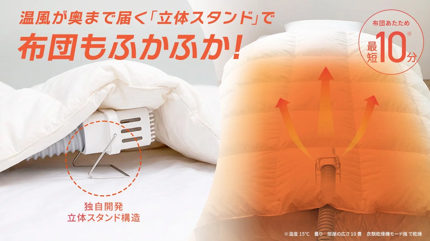布団乾燥