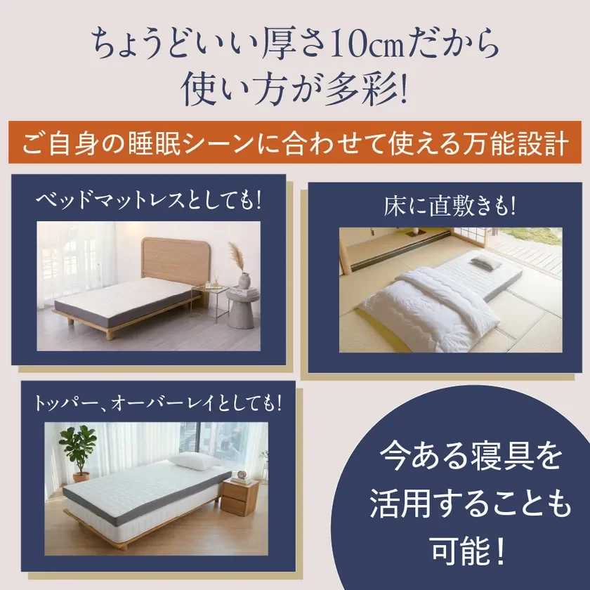 ちょうどいい厚さ10cmなので使い方も多彩