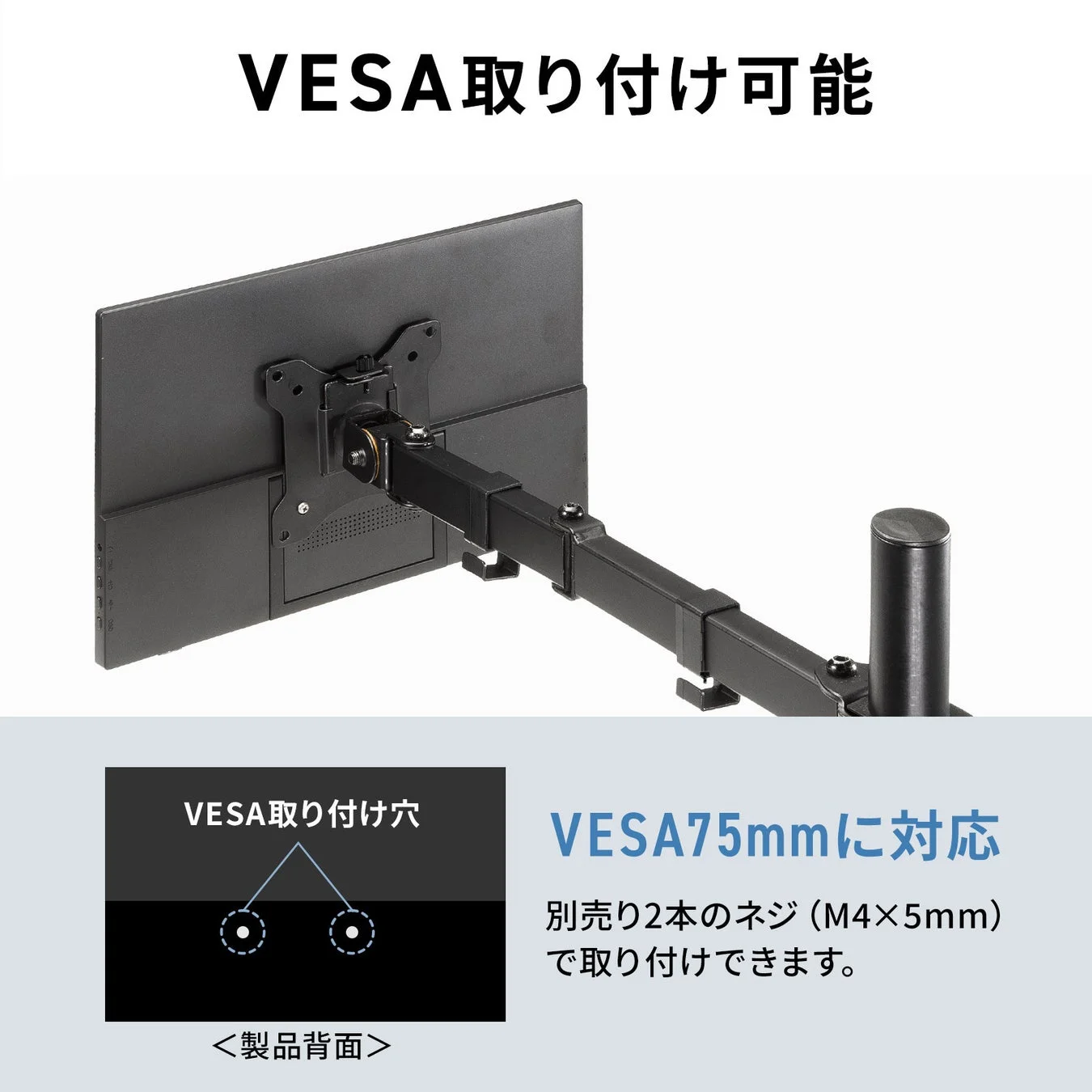 VESA取り付け可能