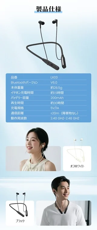 ネックバンド型Bluetoothイヤホン「LX03」の製品仕様