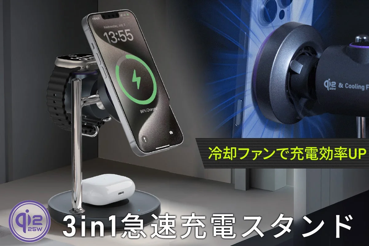 冷却機能搭載！Qi2.2対応3in1急速充電スタンドの予約販売がmachi-yaでスタート