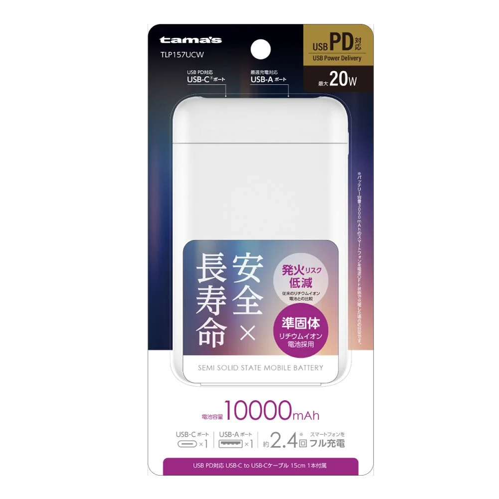 10000mAhホワイトパッケージ