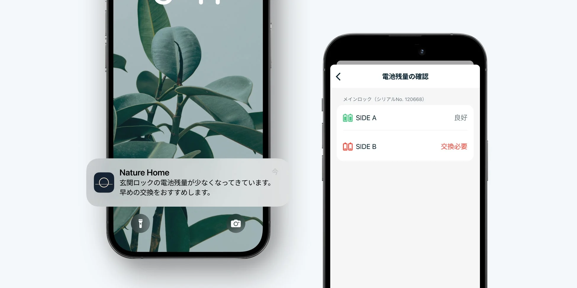 スマートフォンにスマートロックの電池残量に関する通知と詳細画面が表示されています。左の通知は「Nature Home」から玄関ロックの電池残量低下を知らせ、右のアプリ画面では「SIDE B」の電池交換が必要と表示されています。