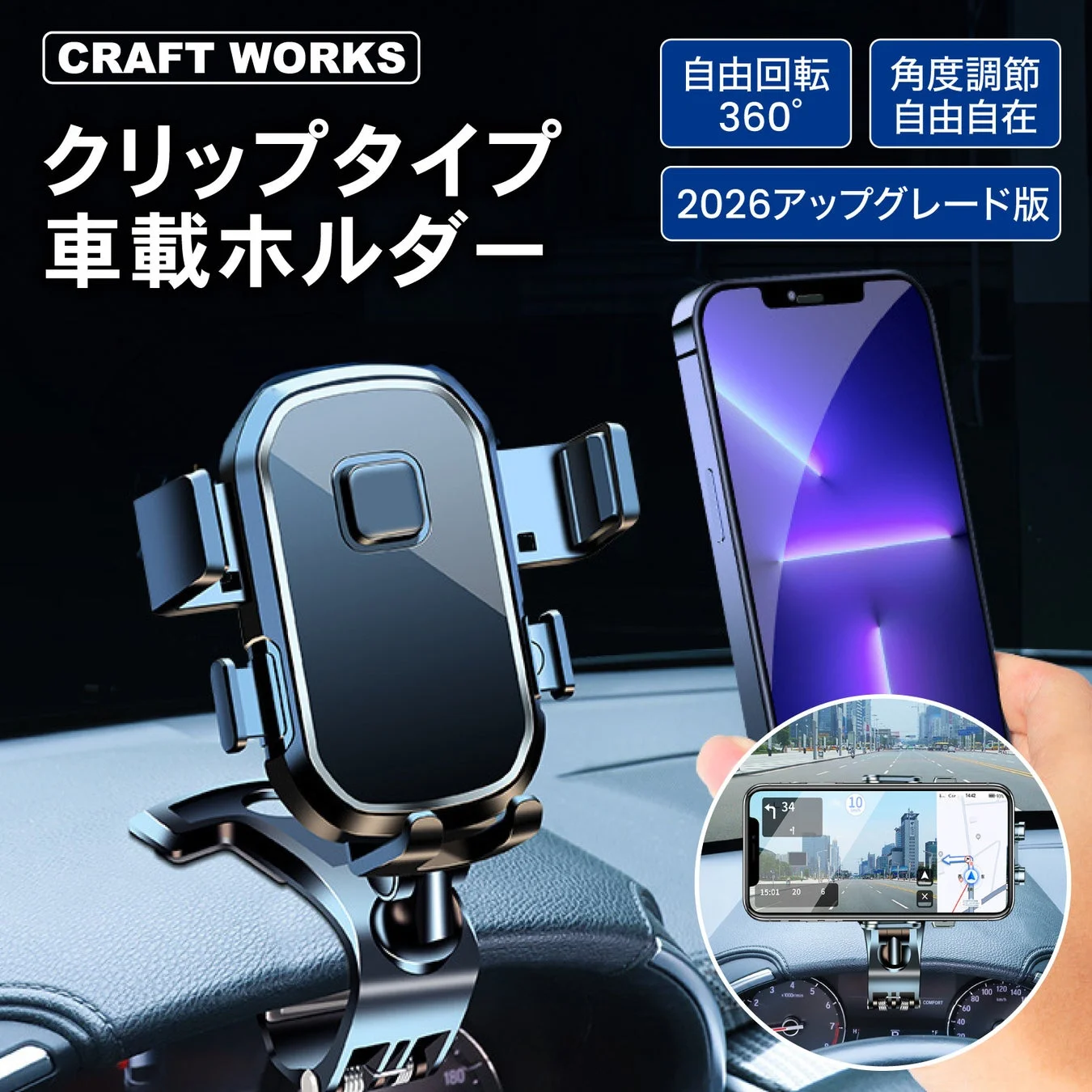 【新発売】アームまで360°回転！自由自在にスマホを固定するCRAFTWORKSの新型車載ホルダーが登場