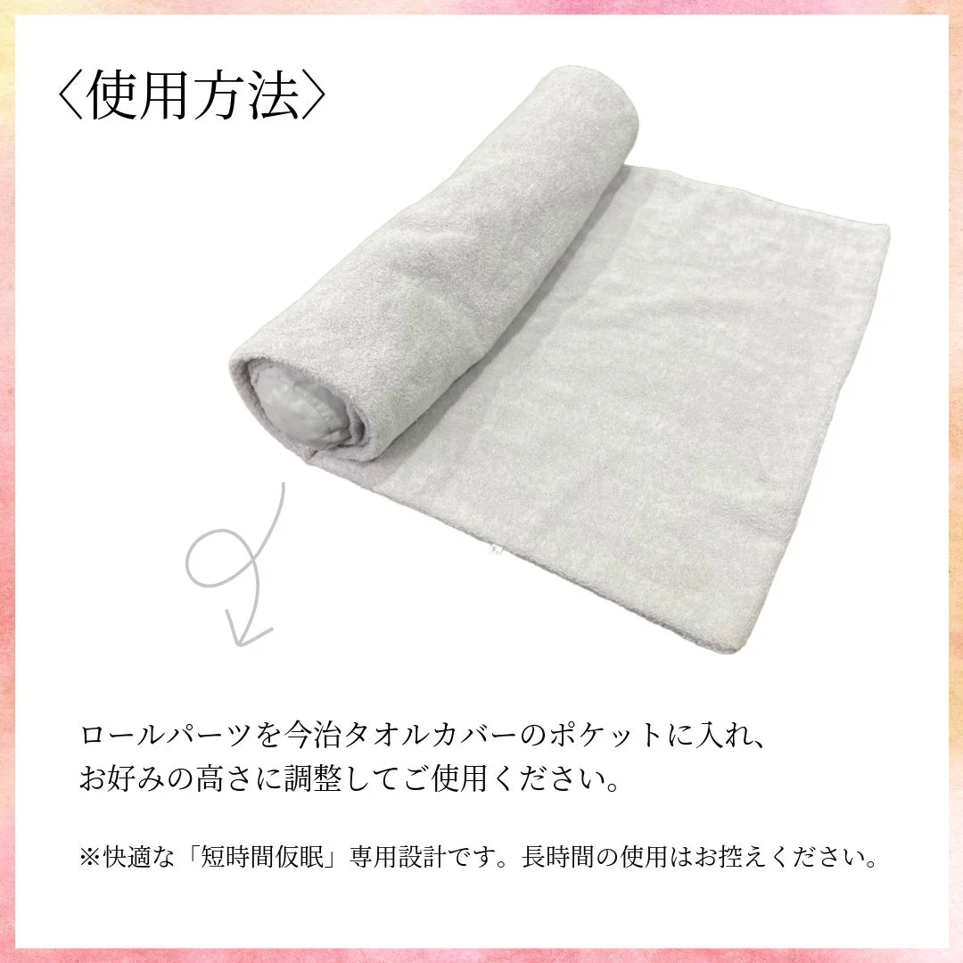 今治タオルカバーとロールパーツの使用方法